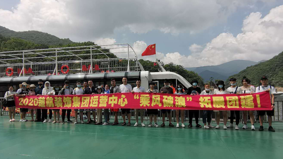 操逼操男逼逼逼操逼视频2020楚航装饰集团运营中心“乘风破浪” 拓展团建